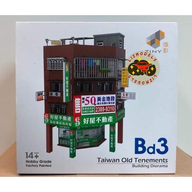 🔅里氏模型車 Tiny 微影 賠本出清 超道地 台灣 場景 建築 1/64 BD1 BD2 BD3 S1 S2 多美-細節圖4