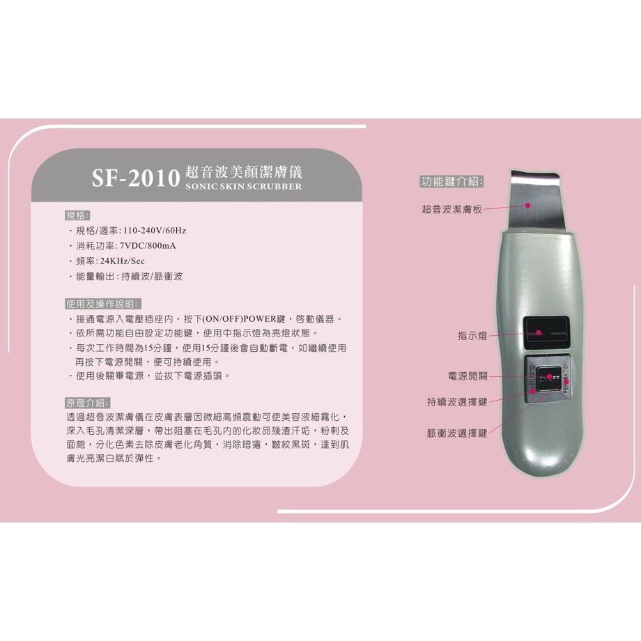 【福利品挖寶專區】SF-2010 音波美顏潔膚儀 粉刺機-細節圖2