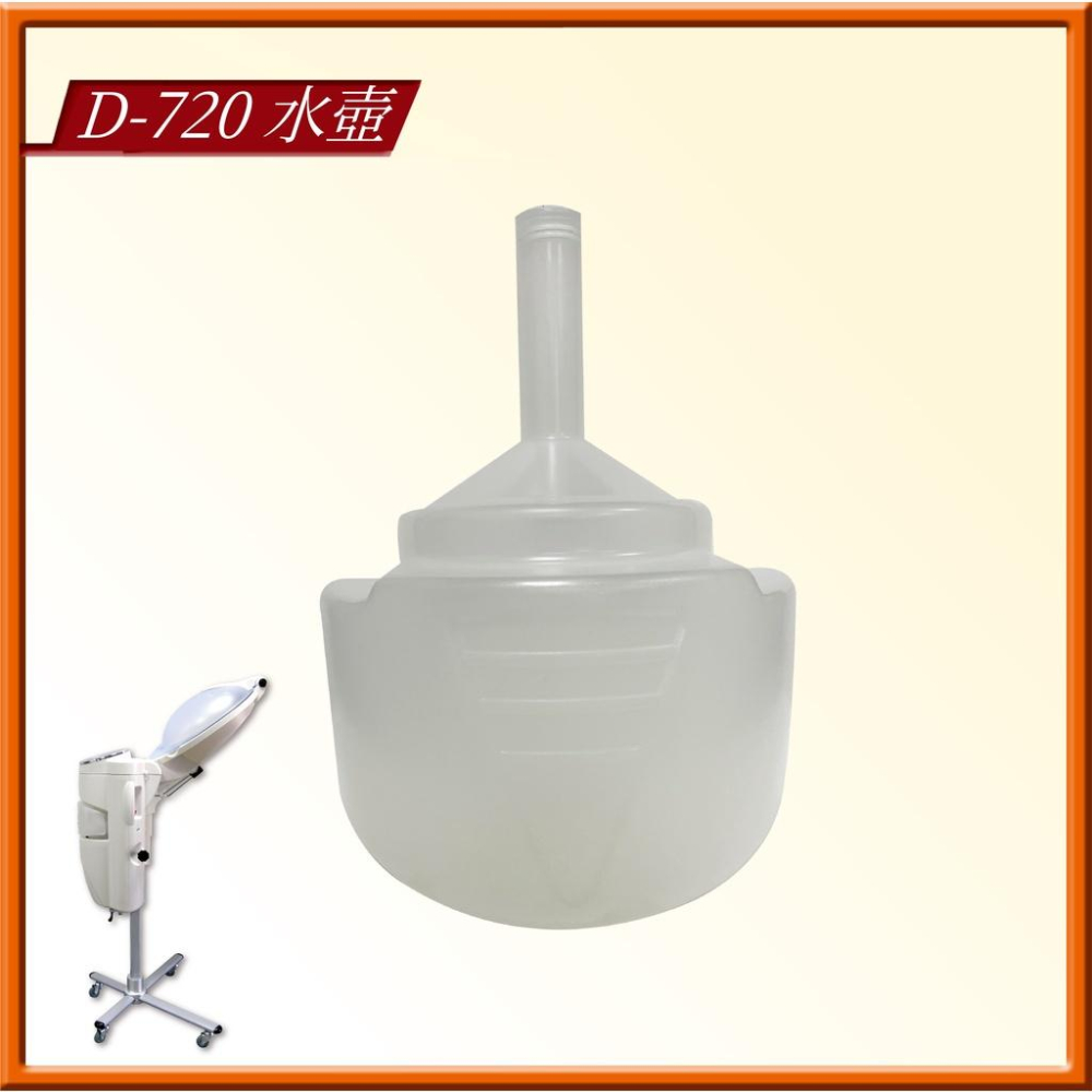 D-720 專用水壺組配件-細節圖2