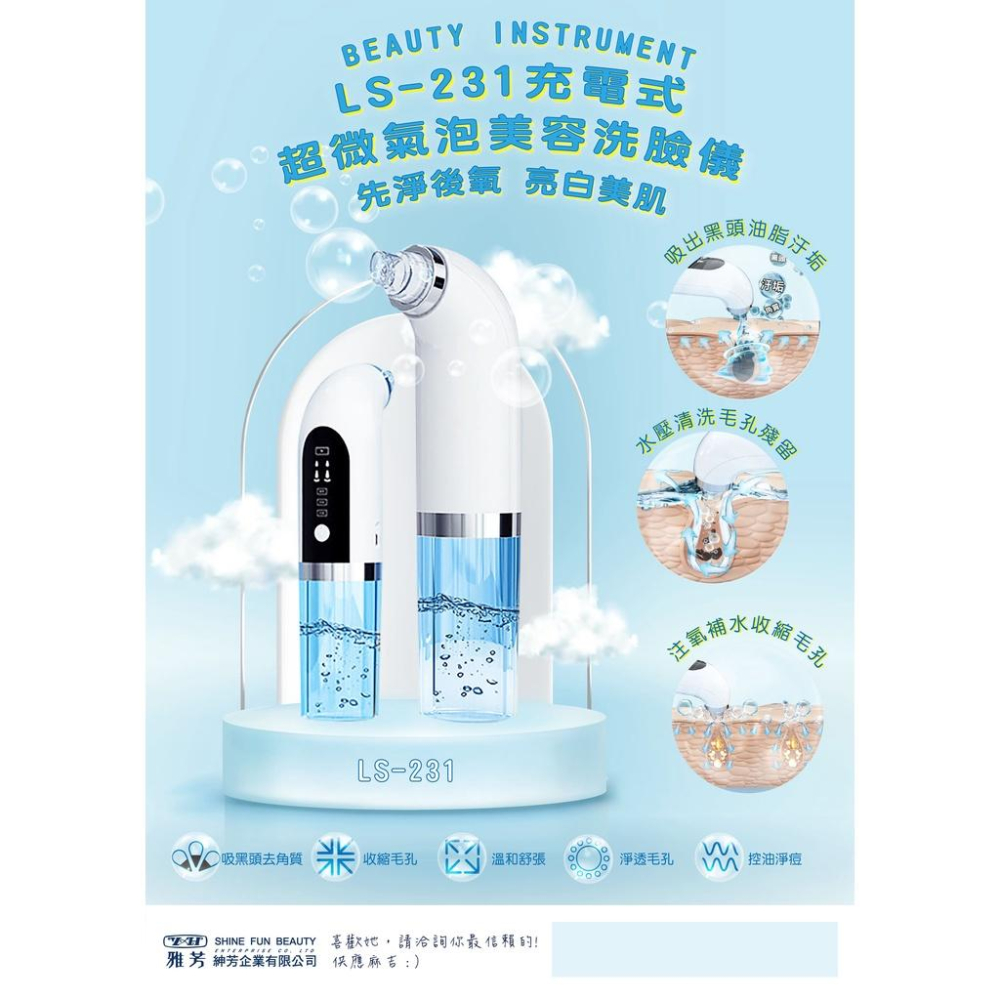 【台灣現貨平日24小時內出貨】LS-231 超微氣泡美容洗臉儀(充電式)-細節圖3