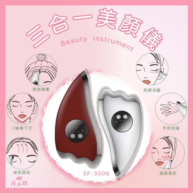 【台灣現貨平日24小時內出貨】SF-3006  刮痧板 經絡 導入三合一美顏儀 微電流 熱感 震動-細節圖4