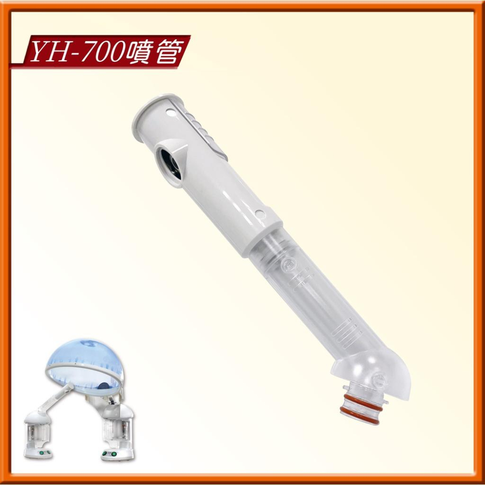YH-700 專屬配件-細節圖3