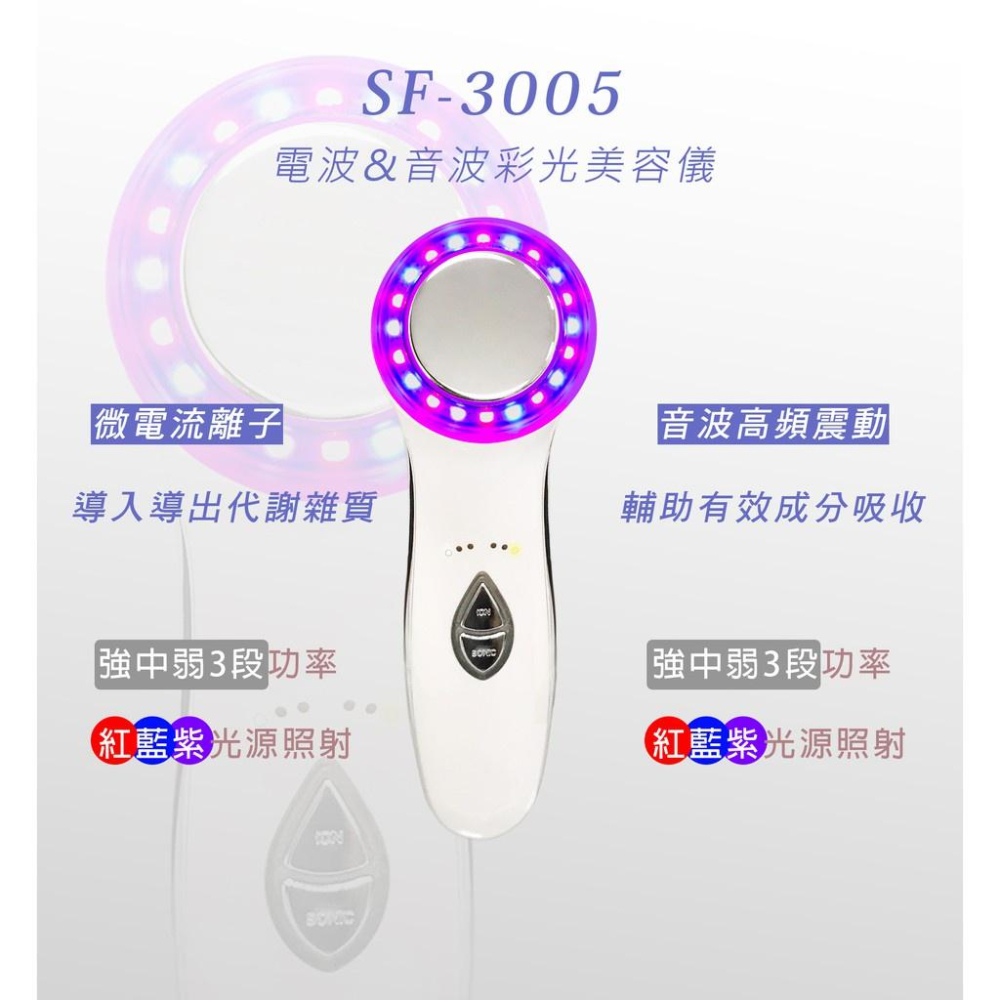 【台灣現貨平日24小時內出貨】SF-3005 微電流&音波按摩美容儀-細節圖3