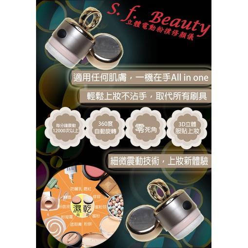 【台灣現貨平日24小時內出貨】SF-01立體電動粉撲美顏儀(1組)-細節圖2