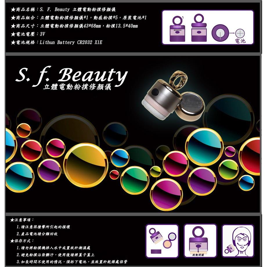 【台灣現貨平日24小時內出貨】SF-01立體電動粉撲美顏儀(1組)-細節圖3