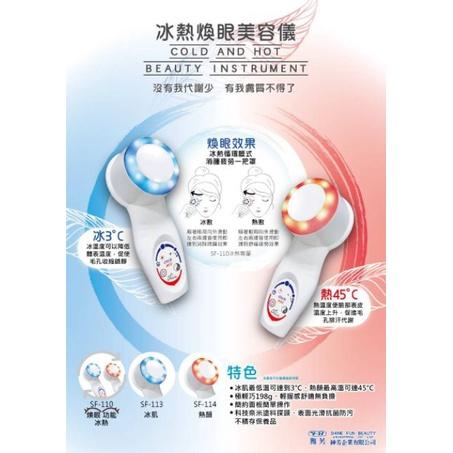 【台灣現貨平日24小時內出貨】SF-113 冰肌 美容儀（冰導儀）-細節圖2