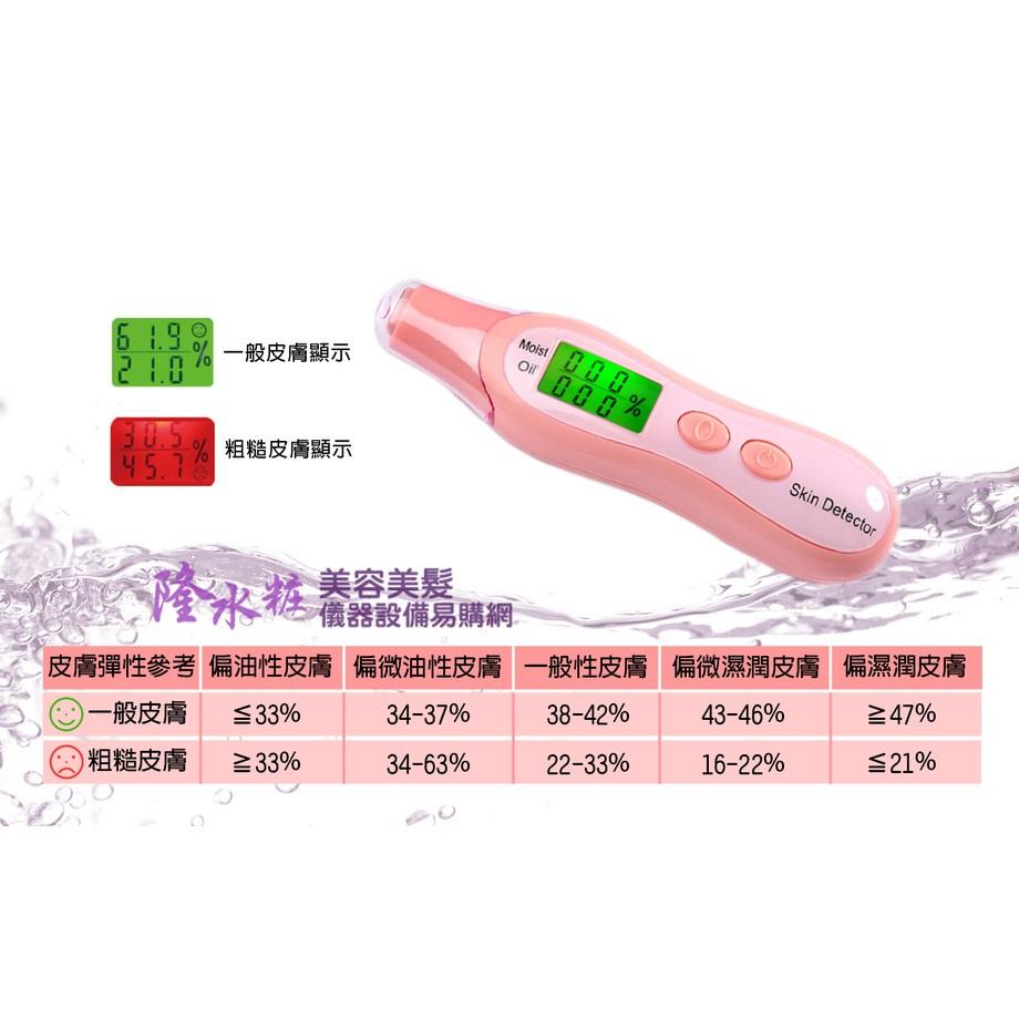 【台灣現貨平日24小時內出貨】SF-02B 膚質檢測儀 皮膚 油水 檢測 美容-細節圖2