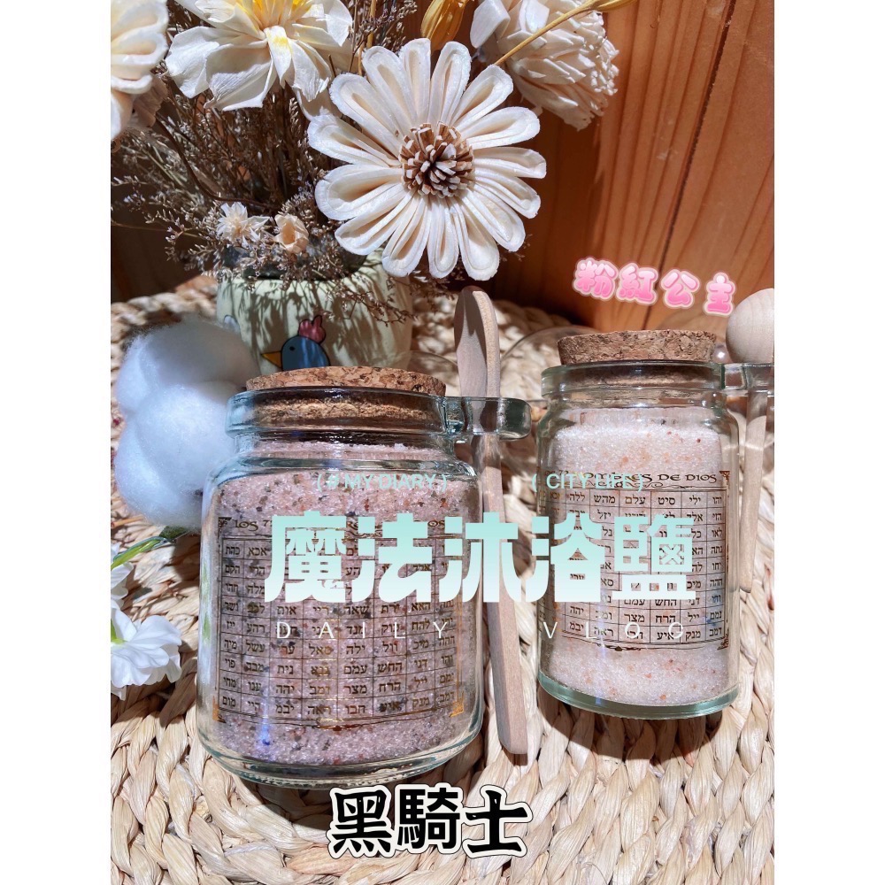 ✡️『💖宇宙鏈魔法商店』魔法浴鹽 洗髮皂-細節圖2