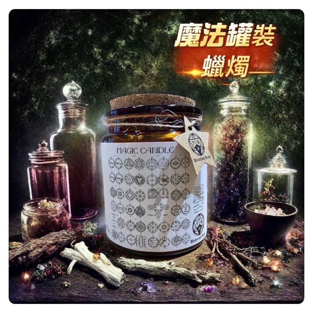 ✡️『💖宇宙鏈魔法商店』 經典罐裝魔法蠟燭-規格圖3