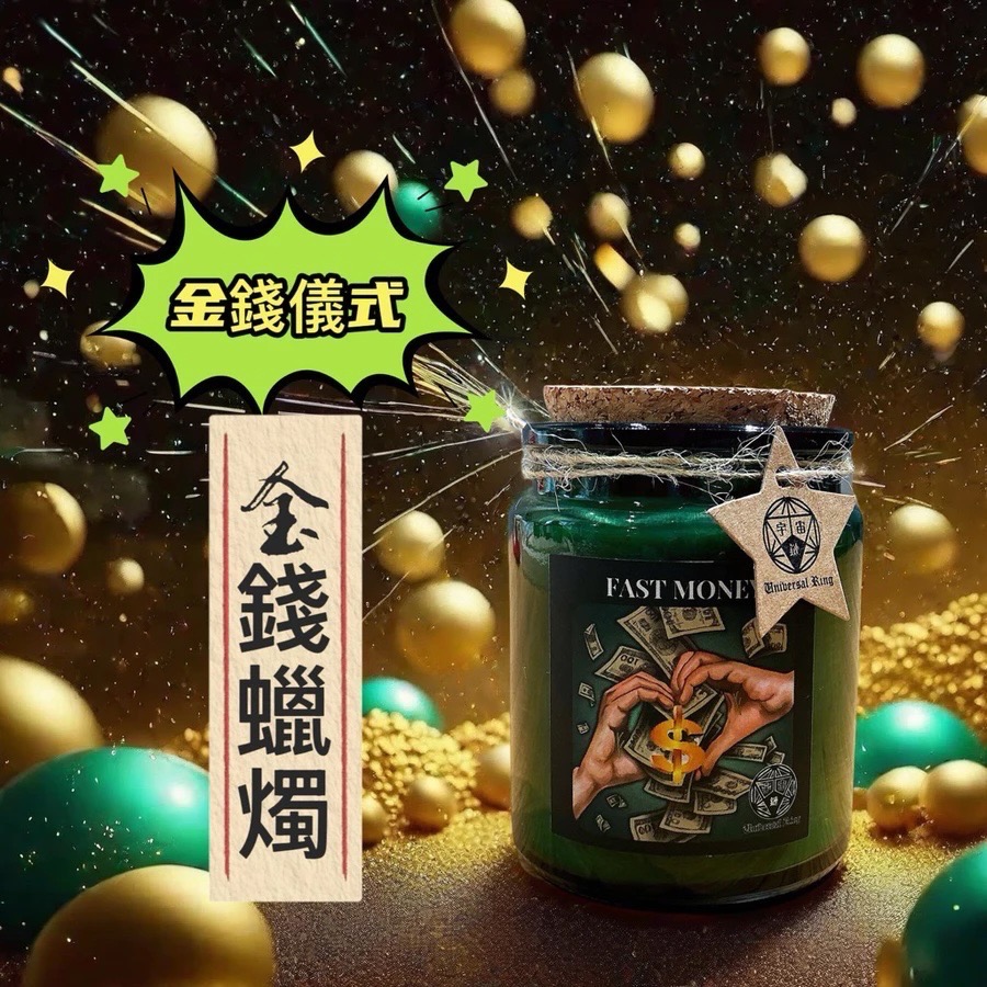 ✡️『💖宇宙鏈魔法商店』金錢蠟燭/盧恩符文豐盛儀式蠟燭 金錢簡易儀式-細節圖2