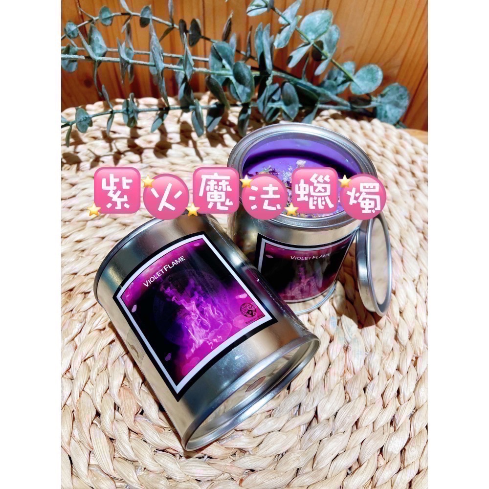 ✡️『💖宇宙鏈魔法商店』紫火魔法蠟燭-細節圖2