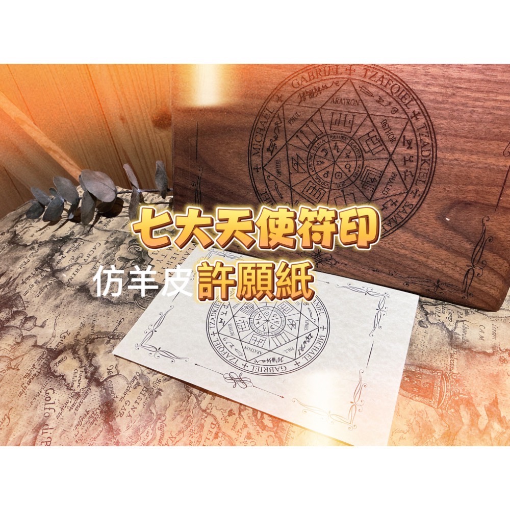 ✡️『💖宇宙鏈魔法商店』羊皮紙-規格圖6