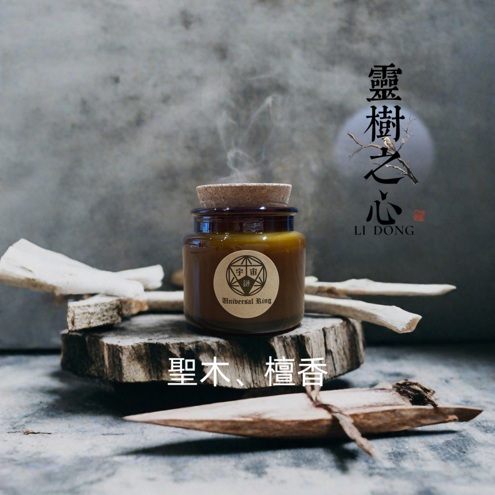 ✡️『💖宇宙鏈魔法商店』靈息之光 雪松冥想淨化香氛蠟燭 融蠟燈可使用 純天然芳香魔法-細節圖2