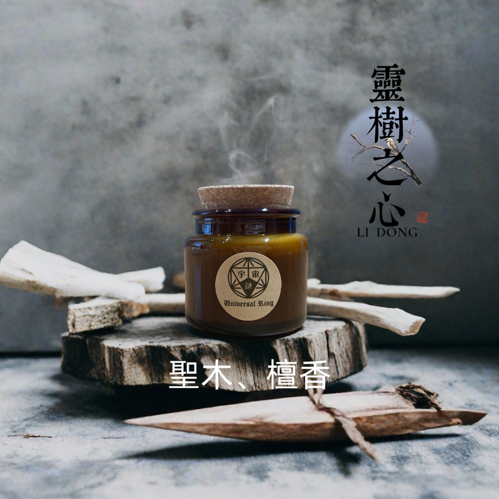 ✡️『💖宇宙鏈魔法商店』靈息之光 雪松冥想淨化香氛蠟燭 融蠟燈可使用 純天然芳香魔法-規格圖2