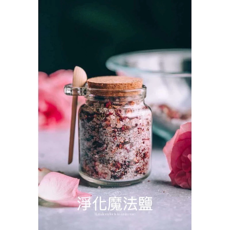 ✡️『💖宇宙鏈魔法商店』 魔法花草鹽 火鹽 光焰鹽 隨身鹽-細節圖3
