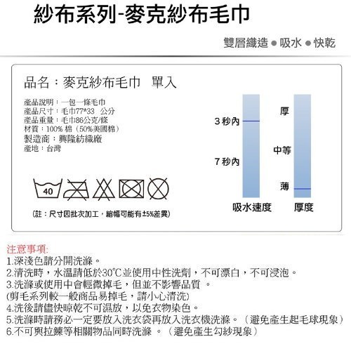 台灣興隆毛巾 麥克紗布毛巾 毛巾 紗布毛巾 紗布巾 快乾毛巾 洗臉巾 洗澡巾 純棉毛巾 台灣製毛巾 台灣現貨-細節圖5