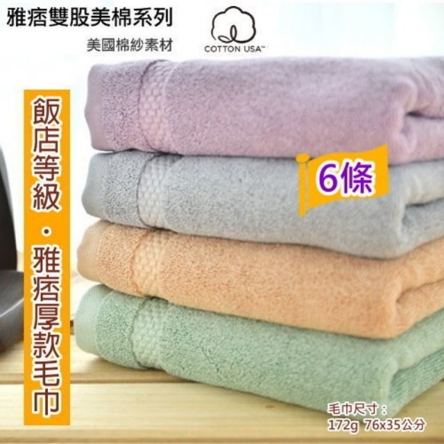 台灣興隆毛巾 雅痞雙股美棉毛巾(紫色) 美棉毛巾 美國棉 加厚毛巾 飯店毛巾 星級毛巾 純棉毛巾 台灣製毛巾 台灣現貨-規格圖7