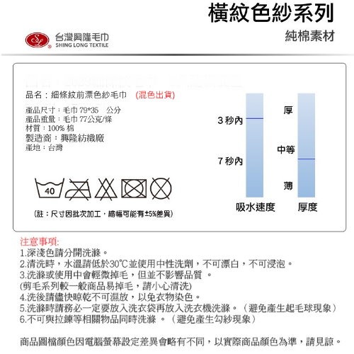 台灣興隆毛巾 #29細條紋毛巾(3條毛巾組) 毛巾 家庭用毛巾 洗臉巾 洗澡巾 大毛巾 純棉毛巾 台灣製毛巾 台灣現貨-細節圖7