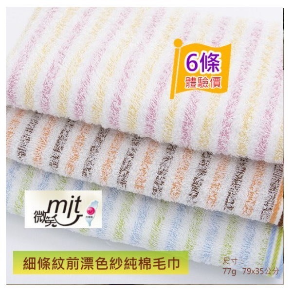 台灣興隆毛巾 #29細條紋毛巾(6條毛巾組) 毛巾 家庭用毛巾 洗臉巾 洗澡巾 大毛巾 純棉毛巾 台灣製毛巾 台灣現貨-規格圖7