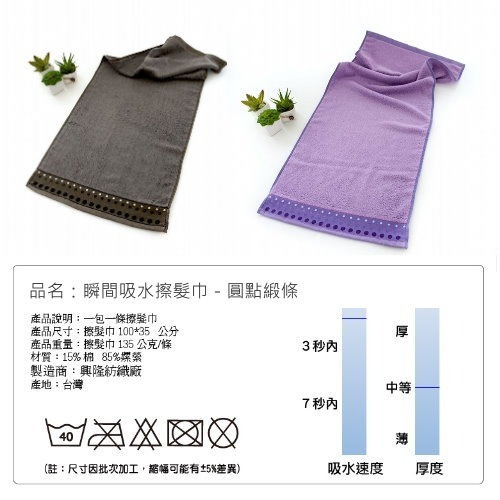 台灣興隆毛巾 圓點緞素色擦髮巾 毛巾 吸水毛巾 瞬吸毛巾 洗澡巾 大毛巾 運動巾 洗臉巾 台灣製毛巾 台灣現貨-細節圖6