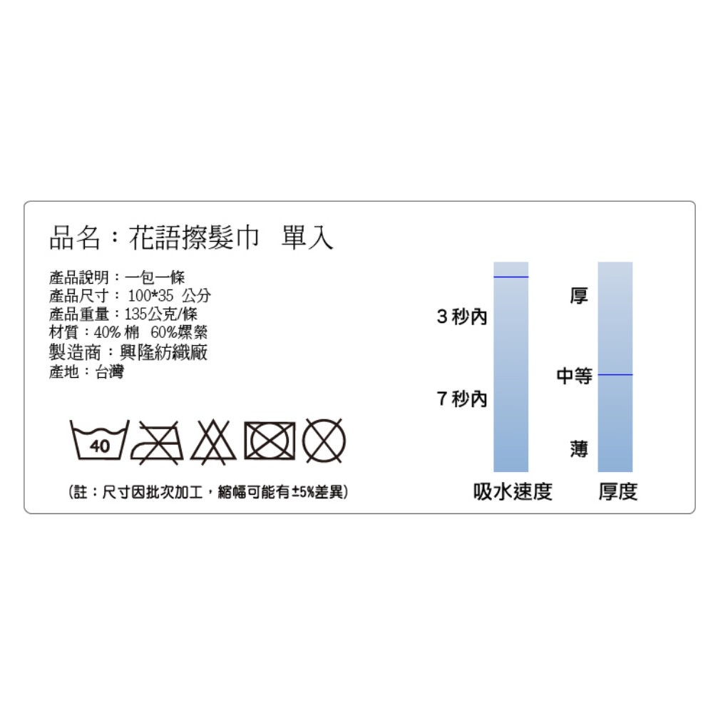 台灣興隆毛巾 花語擦髮巾 單入-細節圖6