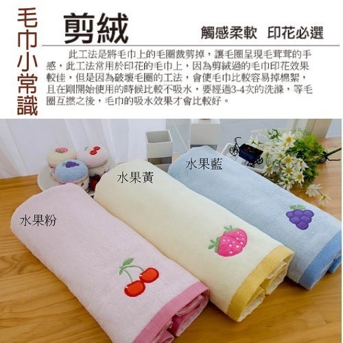 台灣興隆毛巾 繡草莓剪絨家用純棉浴巾-米黃色(單條)-細節圖2