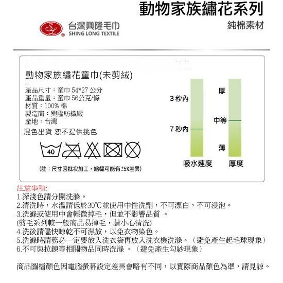 台灣興隆毛巾 素色繡花童巾 3入-細節圖3
