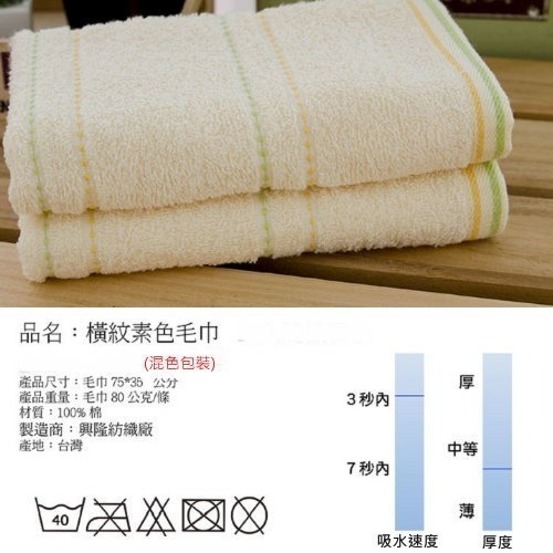 台灣興隆毛巾 2626橫紋素色毛巾(24條毛巾裝) 家庭暢銷組-細節圖3