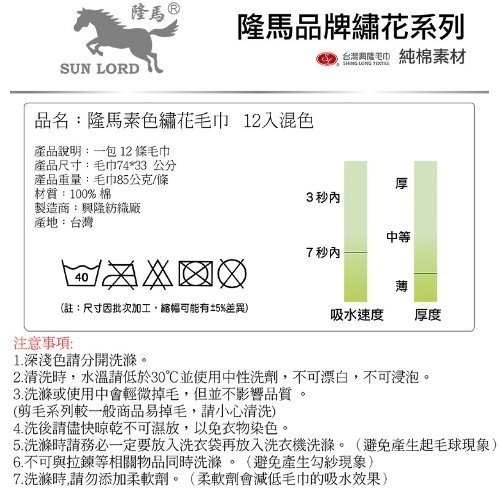 台灣興隆毛巾 隆馬素色繡花毛巾 (12條裝)-細節圖4