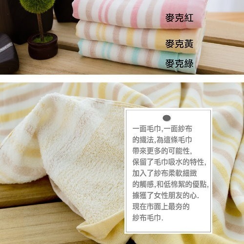 台灣興隆毛巾 麥克紗布童巾(2條組)-細節圖3