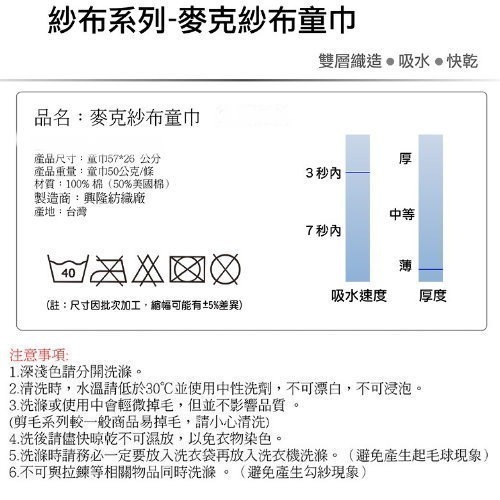 台灣興隆毛巾 麥克紗布童巾(2條組)-細節圖4