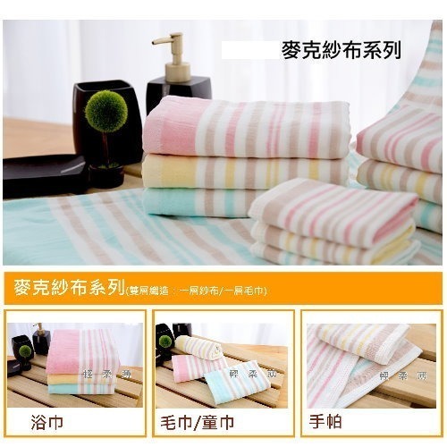 台灣興隆毛巾 麥克紗布童巾(2條組)-細節圖5
