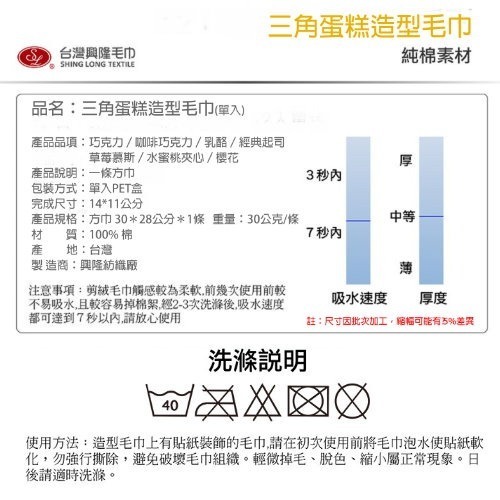 台灣興隆毛巾 三角蛋糕毛巾(單入盒裝) 造型毛巾 蛋糕毛巾 禮品-細節圖8
