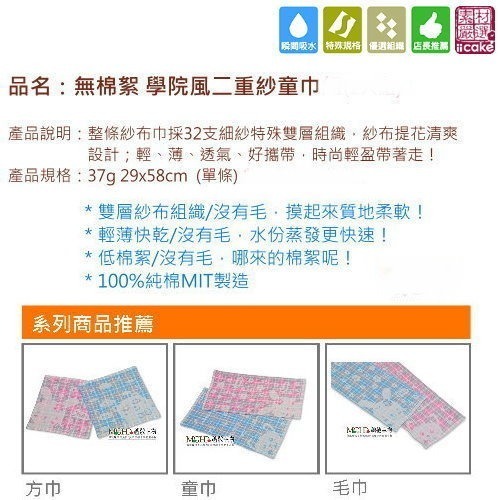 學院風二重紗童巾(2條童巾組)【台灣製】不留棉絮 親膚款-細節圖2