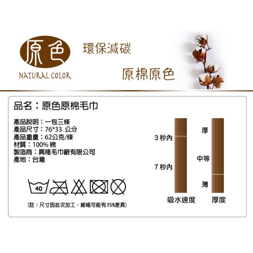 原色．原棉無染純棉毛巾 (6條毛巾組)【台灣興隆毛巾製】無染環保系列 輕薄易乾-細節圖8