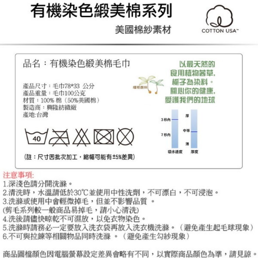 美國棉．植物有機染毛巾(2條毛巾組) 【台灣興隆毛巾製】-細節圖6