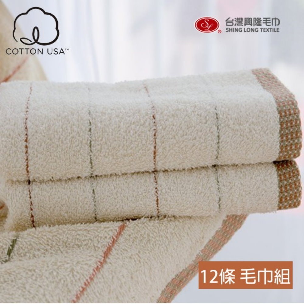 12條毛巾組