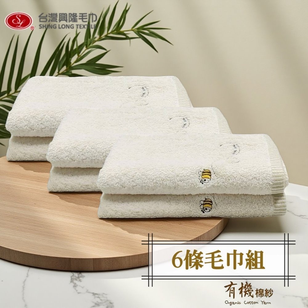 有機棉．繡蜜蜂毛巾(6條組) 【台灣興隆毛巾專賣】 毛巾 浴巾 有機棉 無染毛巾 天然無毒 台灣製現貨-規格圖9