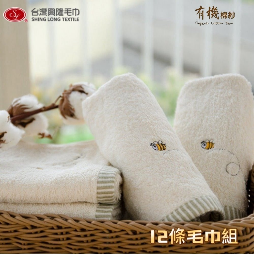 12條毛巾組