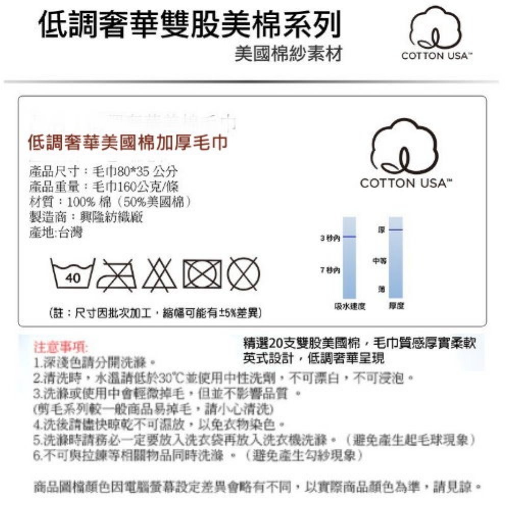 美國棉．低調奢華厚款毛巾(2條毛巾組) 【台灣興隆毛巾】飯店等級厚款毛巾-細節圖6