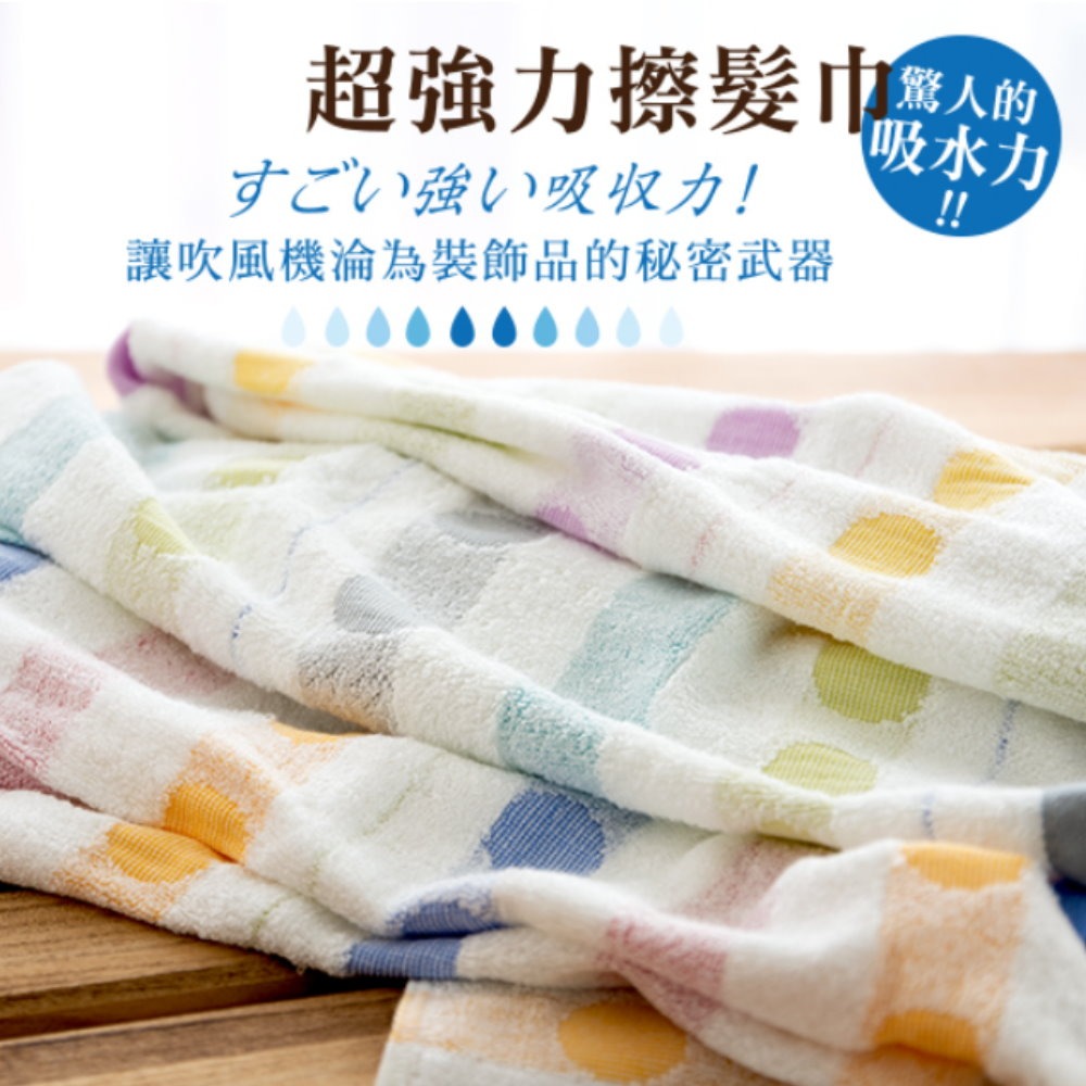超強力擦髮巾-多彩圓點(2條毛巾組)【台灣興隆毛巾製】加長設計  瞬間吸水  易乾輕巧-細節圖6