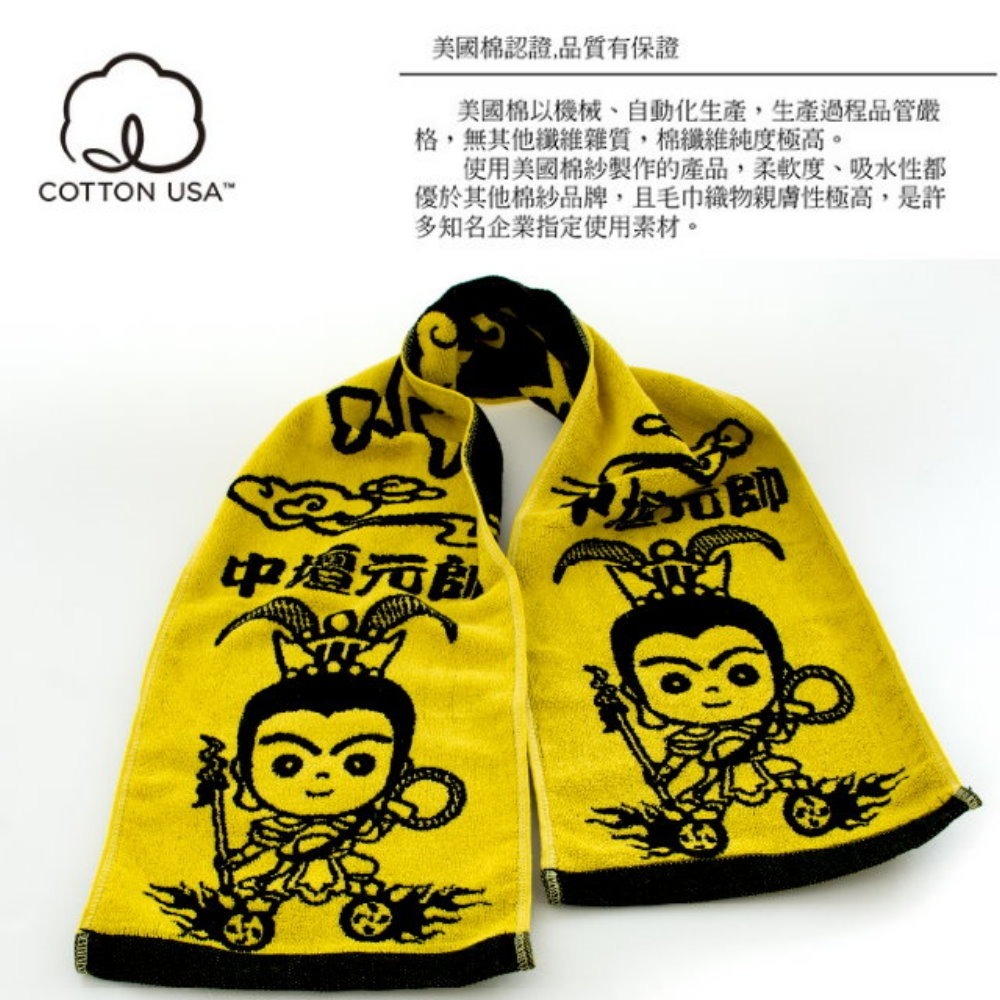神明系列黃黑款-中壇元帥．三太子提花窄版運動毛巾/運動巾(單條)【台灣興隆毛巾製】-細節圖2