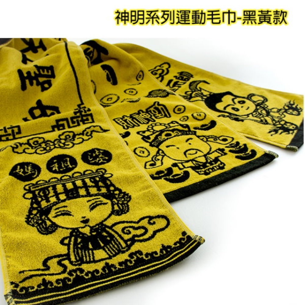 神明系列黃黑款-中壇元帥．三太子提花窄版運動毛巾/運動巾(單條)【台灣興隆毛巾製】-細節圖4