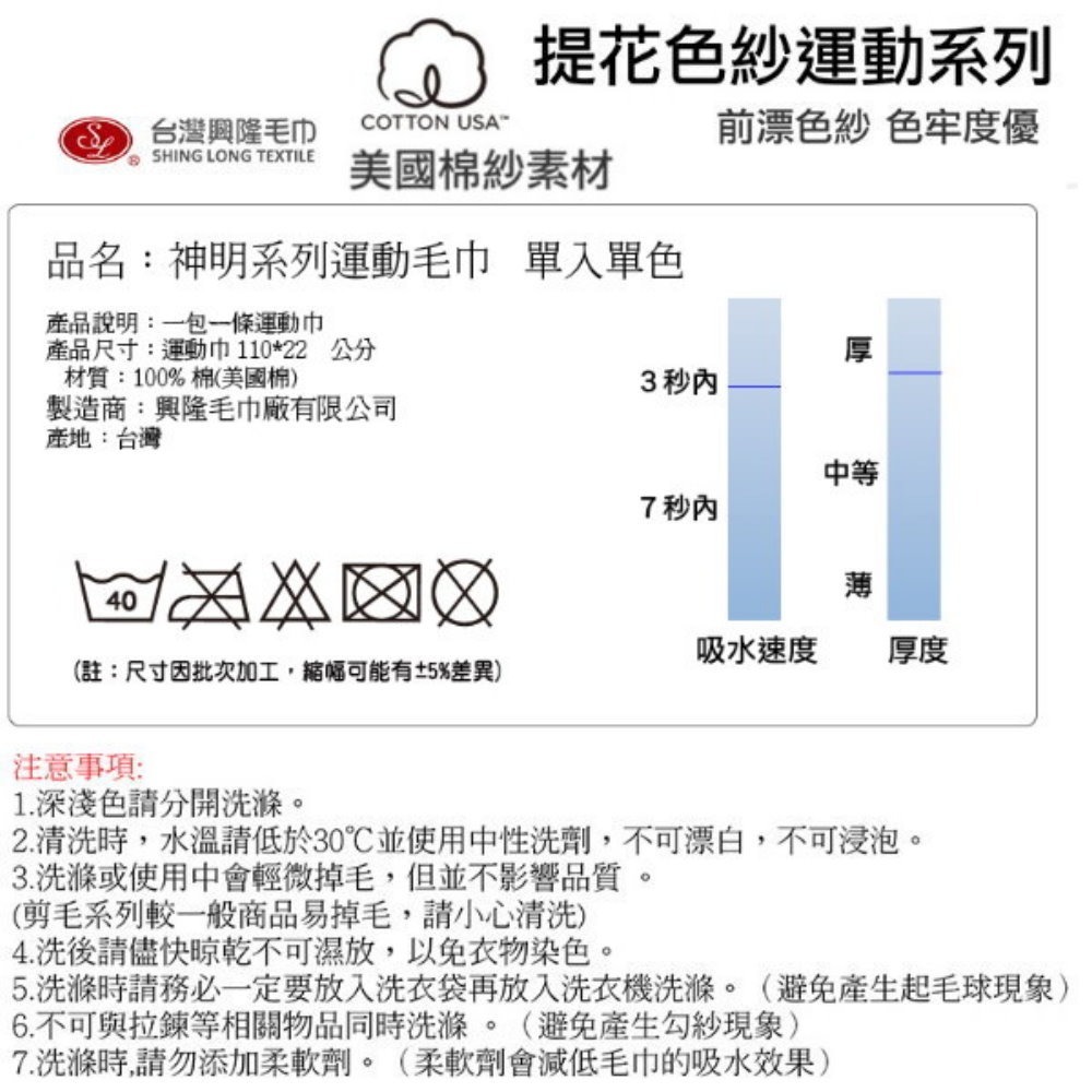 神明系列黃黑款-中壇元帥．三太子提花窄版運動毛巾/運動巾(單條)【台灣興隆毛巾製】-細節圖5