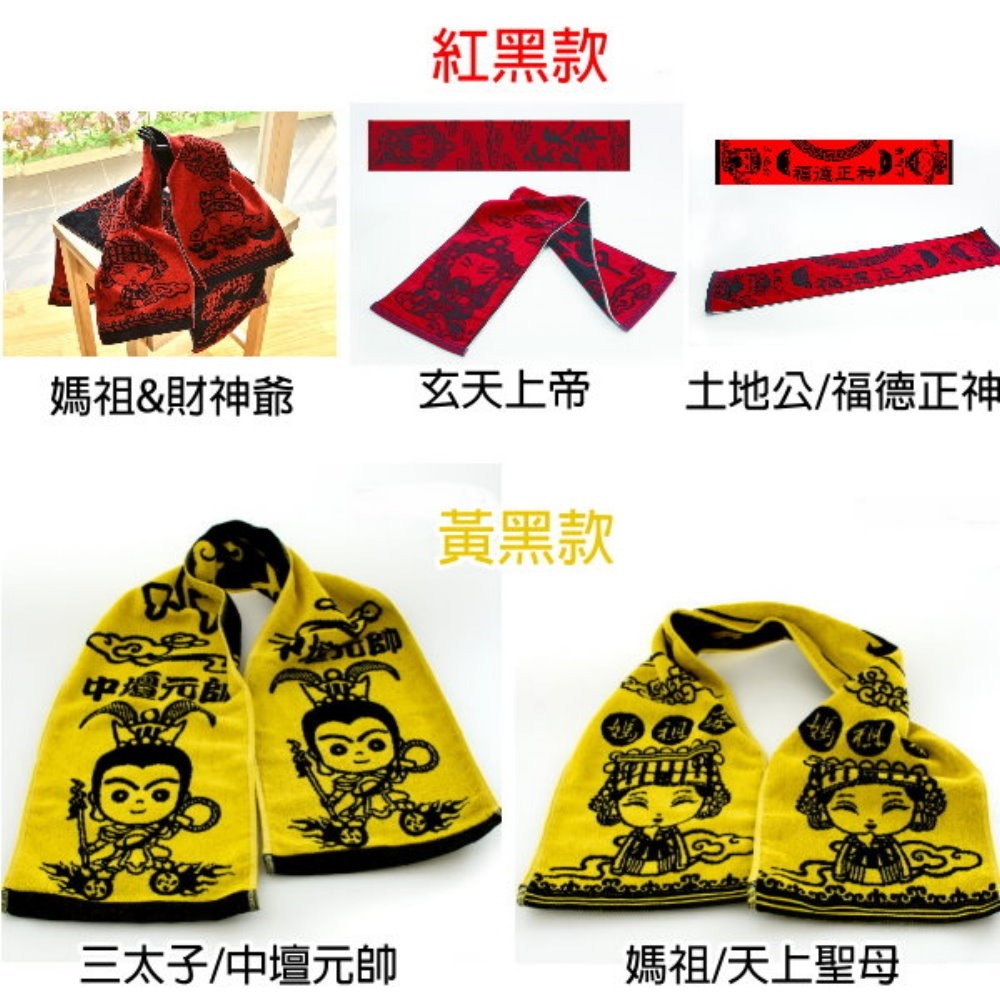神明系列黃黑款-中壇元帥．三太子提花窄版運動毛巾/運動巾(單條)【台灣興隆毛巾製】-細節圖6