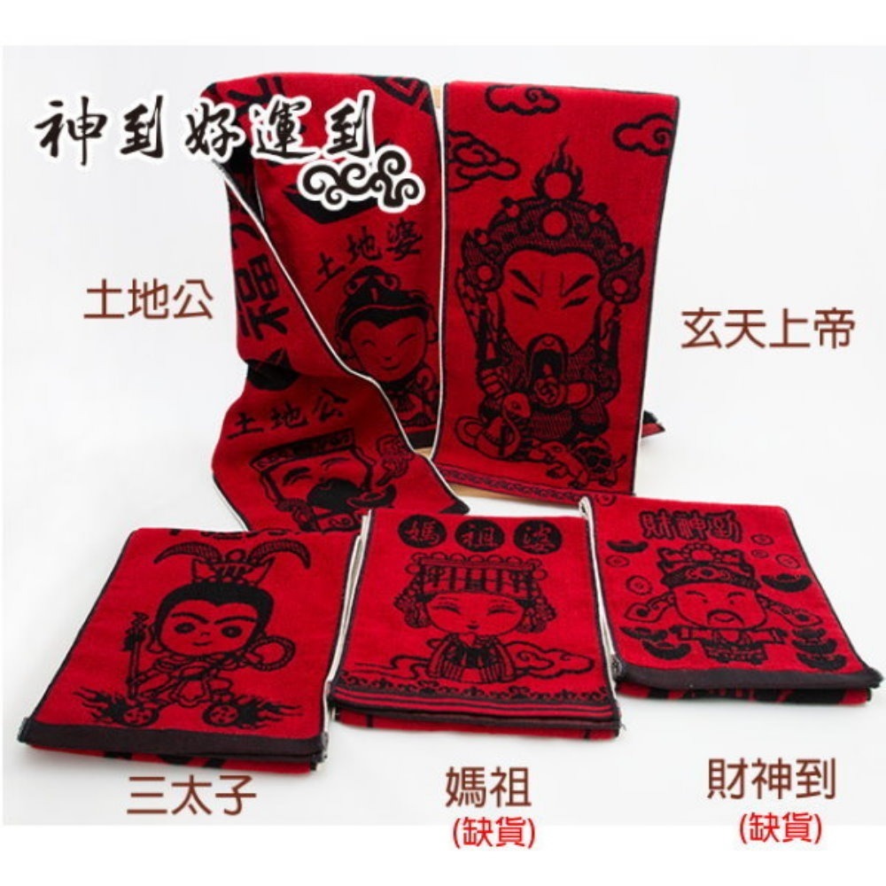 神明系列紅黑款－玄天上帝提花窄版運動毛巾/運動巾(單條)【台灣興隆毛巾製】-細節圖3