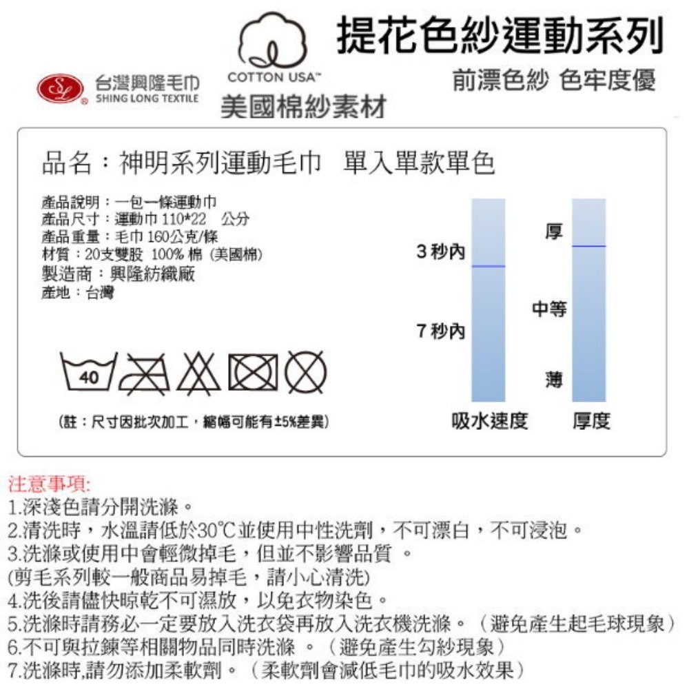神明系列紅黑款－玄天上帝提花窄版運動毛巾/運動巾(單條)【台灣興隆毛巾製】-細節圖4
