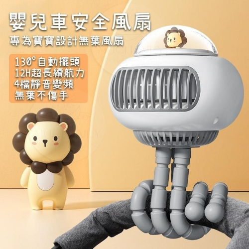 台灣現貨🇹🇼24hr快速出貨🚀嬰兒風扇 寶寶風扇 嬰兒車風扇 嬰兒車安全風扇 嬰兒安全風扇 USB風扇 自動擺頭
