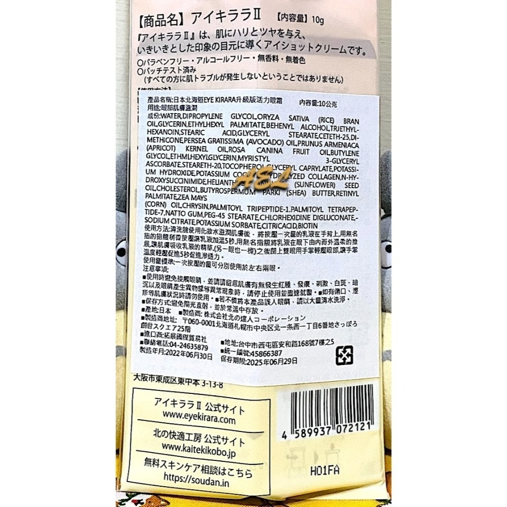 【全新】✿現貨/日版✿ 北的快適工坊EYE KIRARA 活力眼霜/LID KIRARA 上眼皮專用美容凝膠-細節圖3