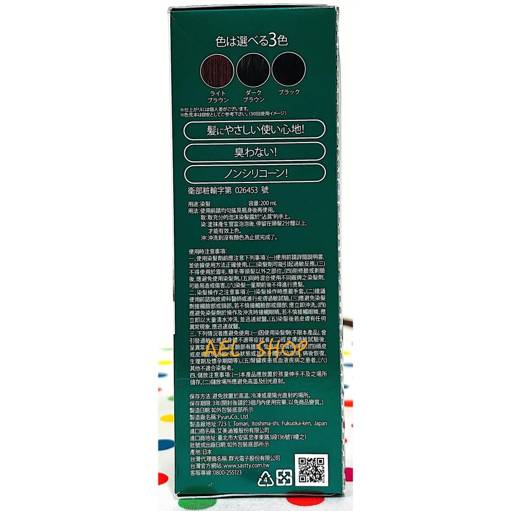 【全新】✿現貨✿ Sastty 利尻昆布染髮洗髮慕斯/白髮專用泡沫染髮露-細節圖4